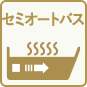セミオートバス